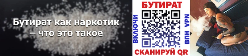 Купить где  Миньяр  Бутират Butirat 